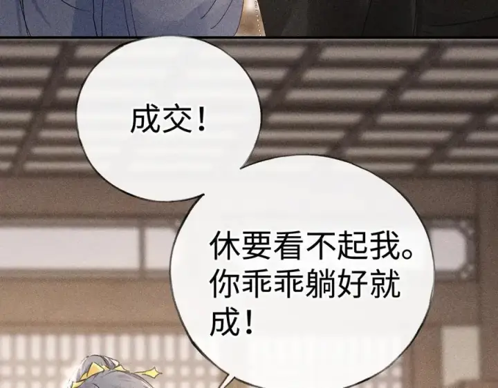 漫画《诱敌深入》55 食髓知味？第98张图