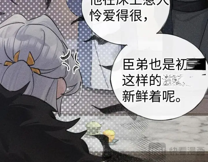 《诱敌深入》57 他惹人怜爱？图68