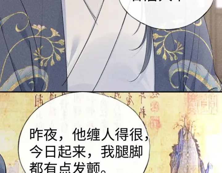 《诱敌深入》57 他惹人怜爱？图82