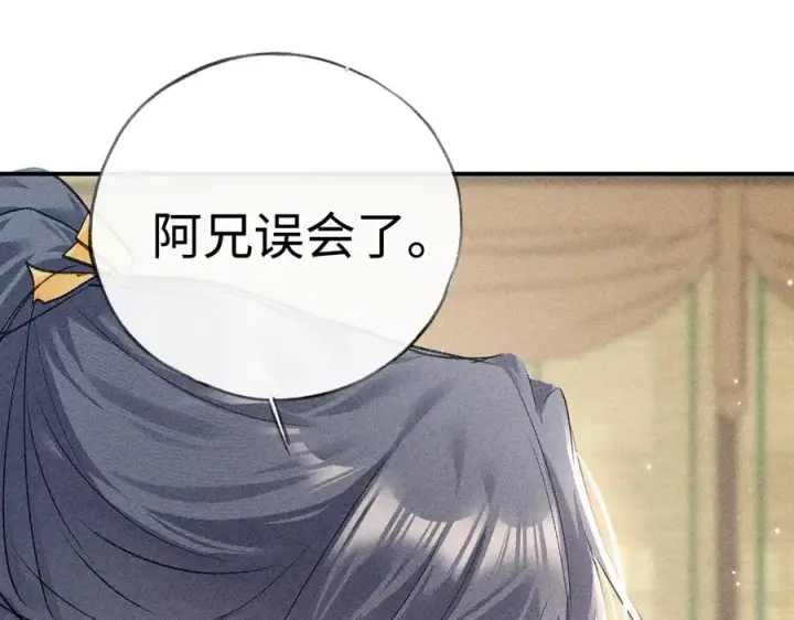 《诱敌深入》57 他惹人怜爱？图96