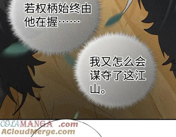 《诱敌深入》58 寡廉鲜耻图109