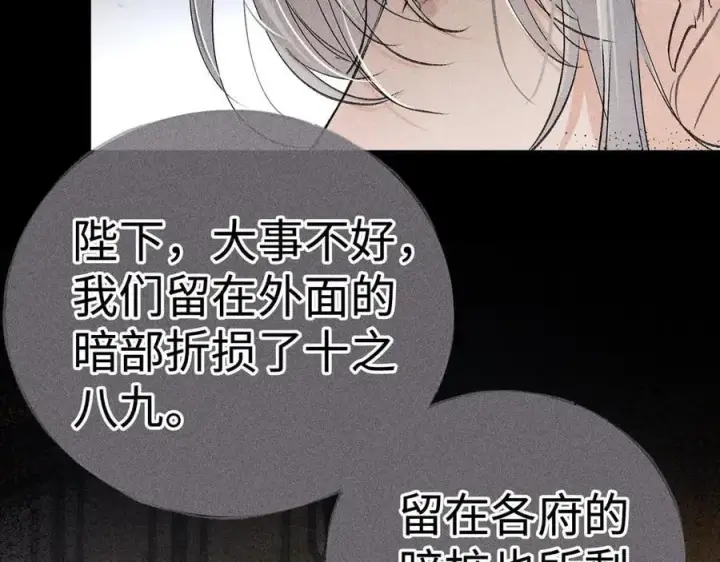《诱敌深入》58 寡廉鲜耻图12