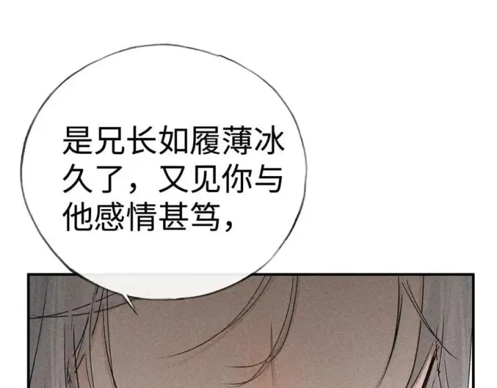 《诱敌深入》58 寡廉鲜耻图18
