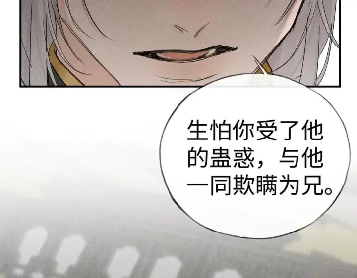 《诱敌深入》58 寡廉鲜耻图19