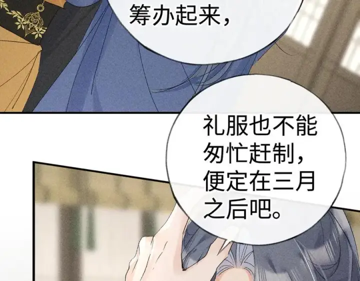 《诱敌深入》58 寡廉鲜耻图24