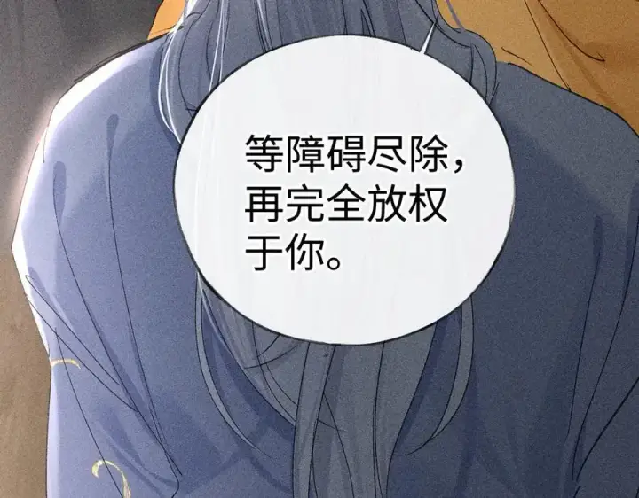 《诱敌深入》58 寡廉鲜耻图30