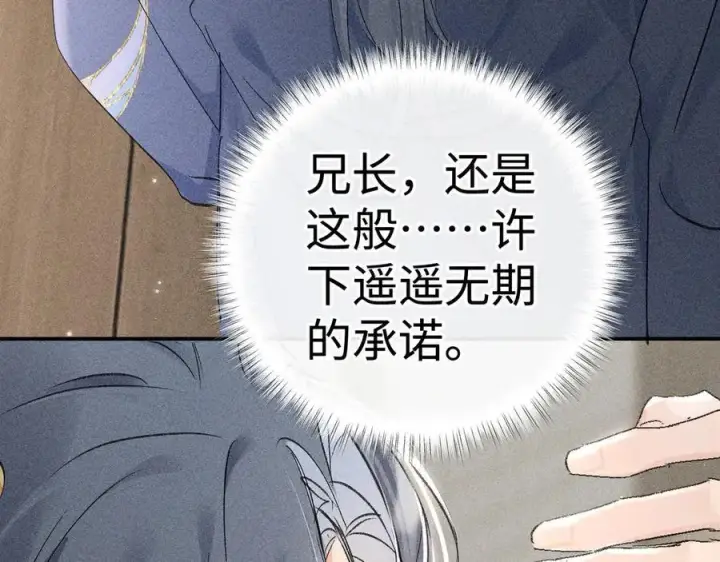 《诱敌深入》58 寡廉鲜耻图31