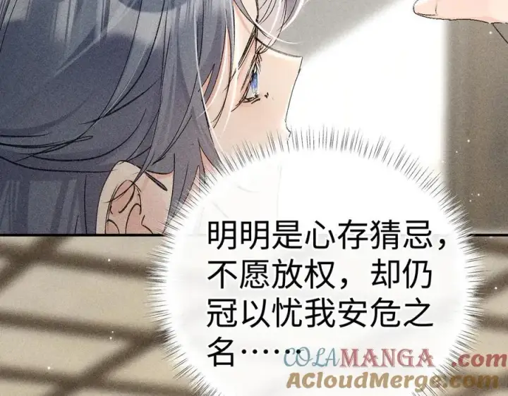 《诱敌深入》58 寡廉鲜耻图33