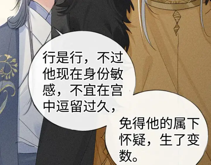 《诱敌深入》58 寡廉鲜耻图36
