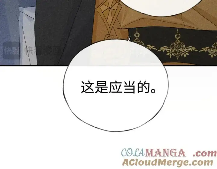 《诱敌深入》58 寡廉鲜耻图37