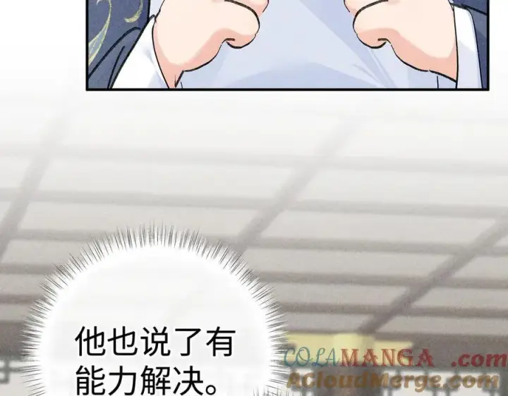 《诱敌深入》58 寡廉鲜耻图41