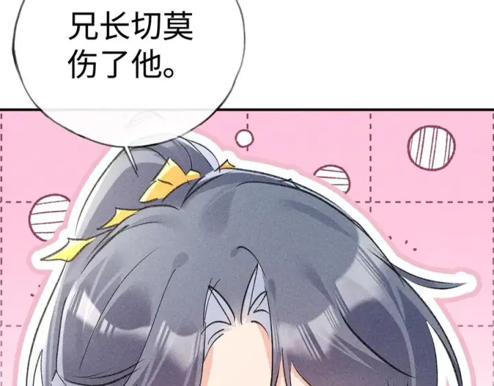 《诱敌深入》58 寡廉鲜耻图47