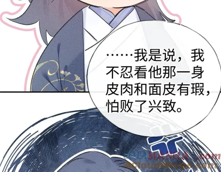 《诱敌深入》58 寡廉鲜耻图49