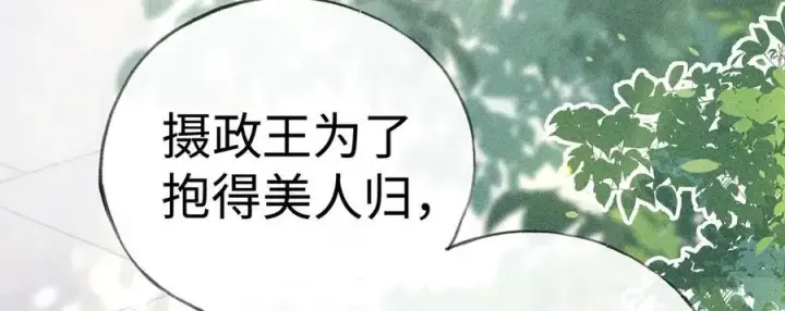 《诱敌深入》58 寡廉鲜耻图56