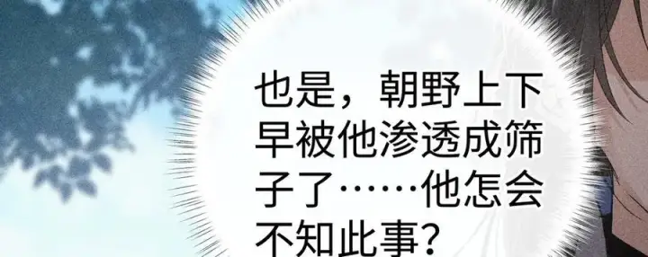 《诱敌深入》58 寡廉鲜耻图66