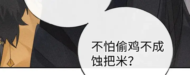 《诱敌深入》58 寡廉鲜耻图68