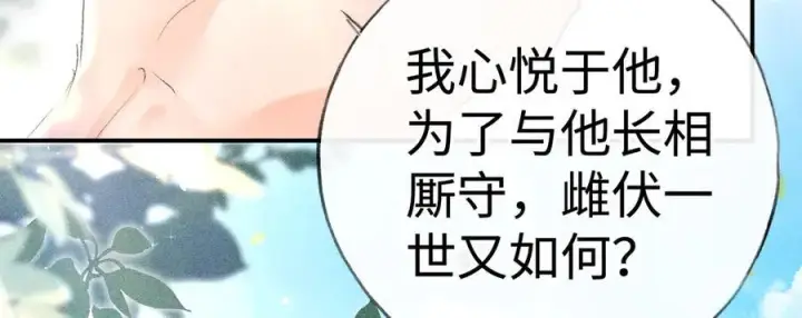 《诱敌深入》58 寡廉鲜耻图70