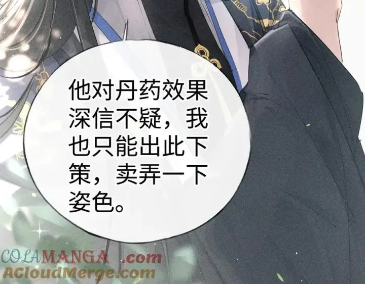 《诱敌深入》58 寡廉鲜耻图73