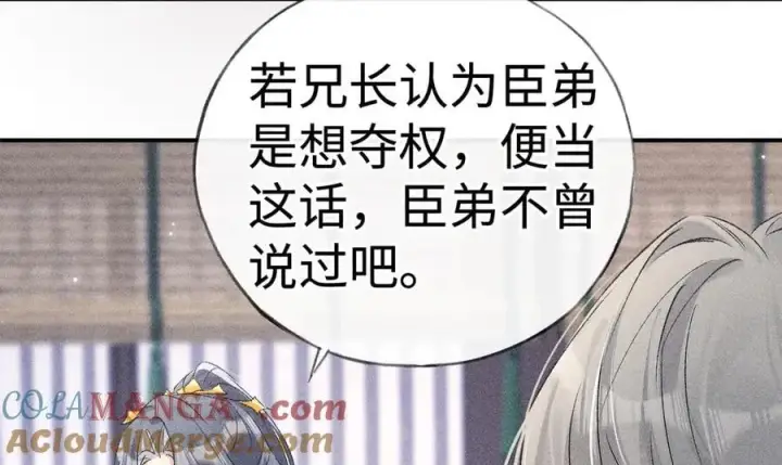 《诱敌深入》58 寡廉鲜耻图9