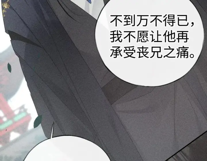 《诱敌深入》58 寡廉鲜耻图91
