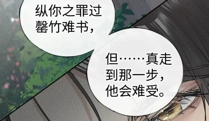 《诱敌深入》58 寡廉鲜耻图92
