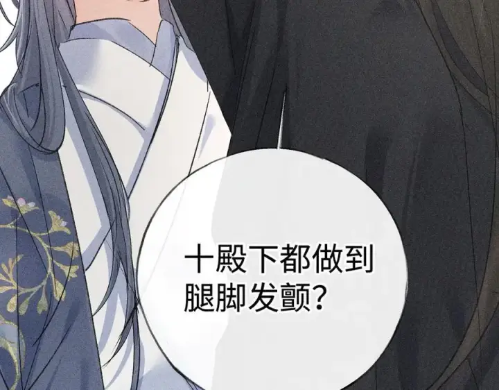 《诱敌深入》59 皇嫂竟是男嫂子？图112