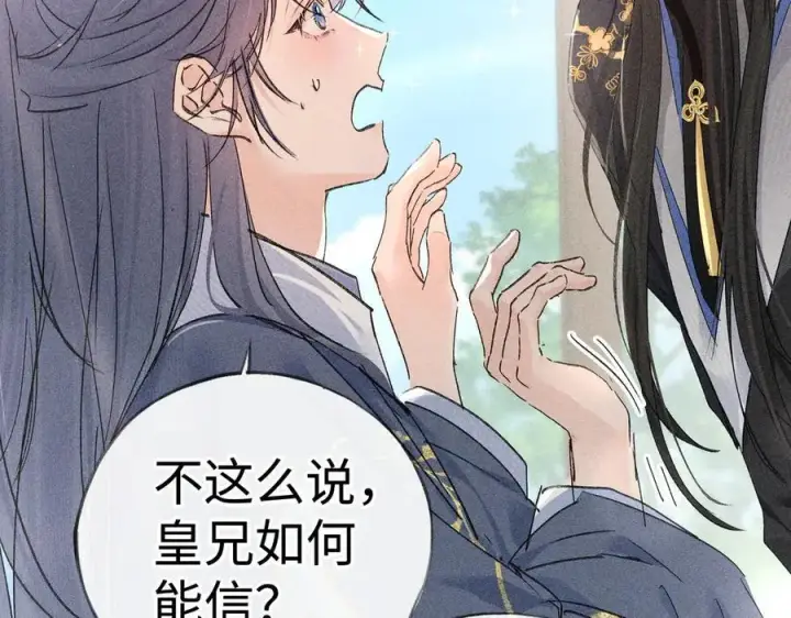 《诱敌深入》59 皇嫂竟是男嫂子？图116
