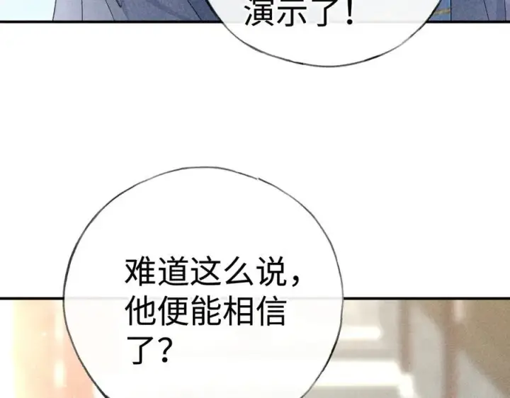 《诱敌深入》59 皇嫂竟是男嫂子？图118
