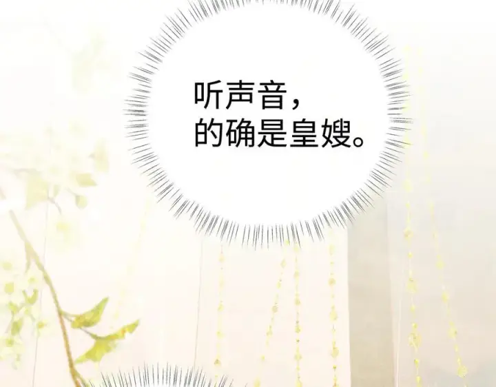 《诱敌深入》59 皇嫂竟是男嫂子？图24