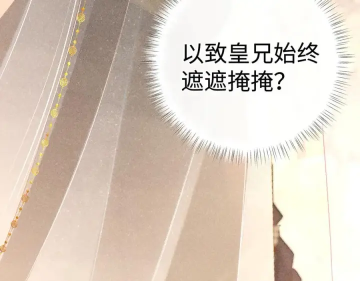 《诱敌深入》59 皇嫂竟是男嫂子？图28