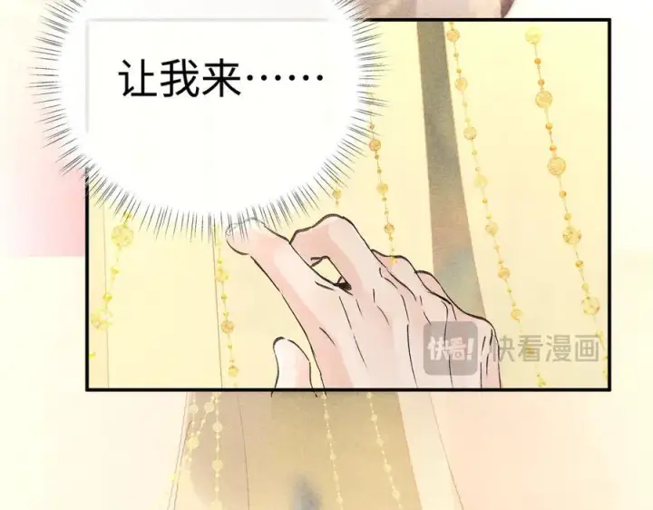 《诱敌深入》59 皇嫂竟是男嫂子？图30