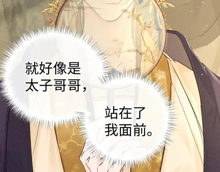 《诱敌深入》59 皇嫂竟是男嫂子？图48