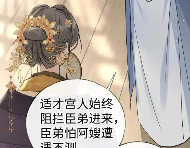 《诱敌深入》59 皇嫂竟是男嫂子？图58