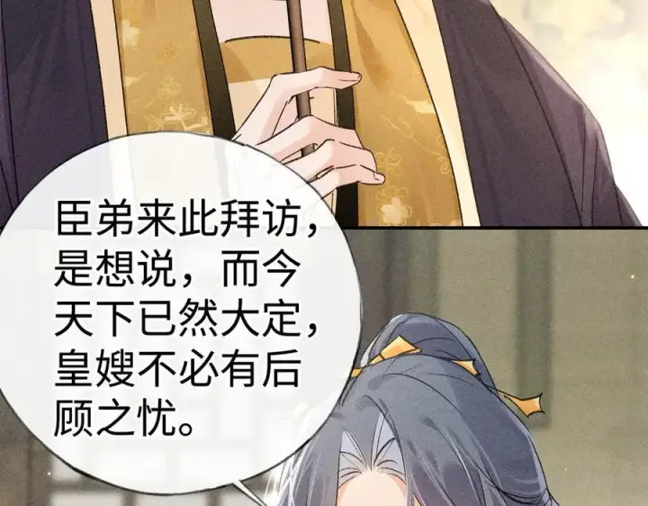 《诱敌深入》59 皇嫂竟是男嫂子？图62