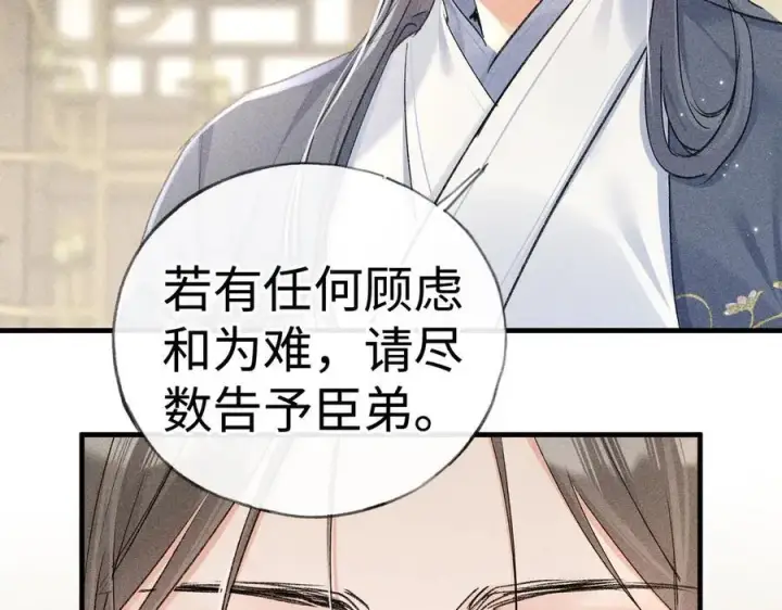 《诱敌深入》59 皇嫂竟是男嫂子？图64