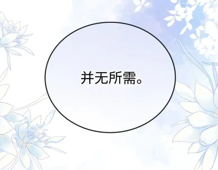 《诱敌深入》59 皇嫂竟是男嫂子？图68