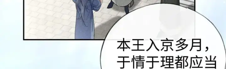 《诱敌深入》59 皇嫂竟是男嫂子？图7
