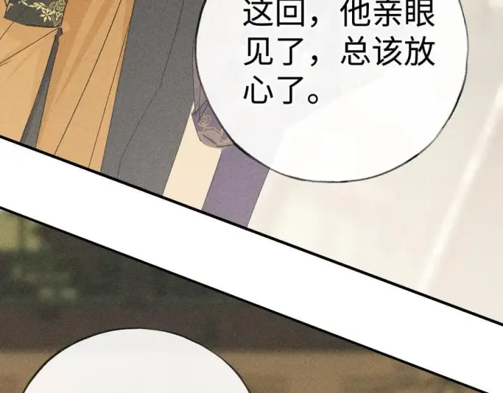 《诱敌深入》59 皇嫂竟是男嫂子？图84