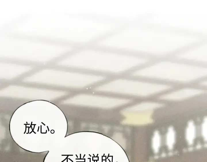 《诱敌深入》59 皇嫂竟是男嫂子？图90