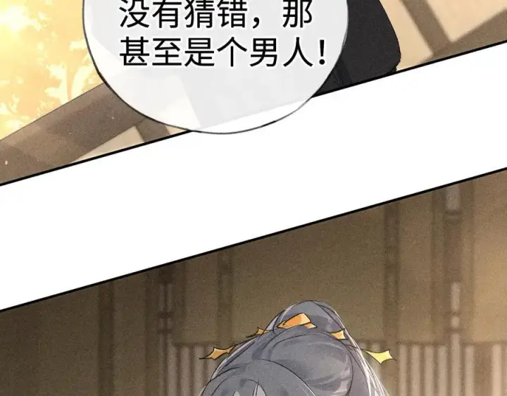 《诱敌深入》60 猪拱白菜图102