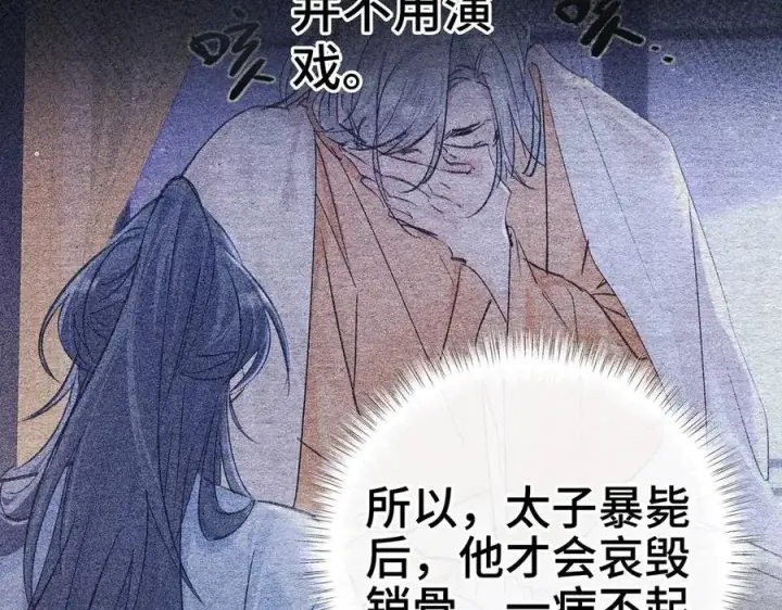 《诱敌深入》60 猪拱白菜图106