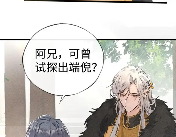 《诱敌深入》60 猪拱白菜图14