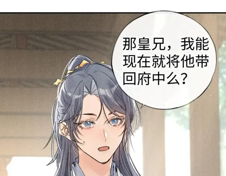 《诱敌深入》60 猪拱白菜图22