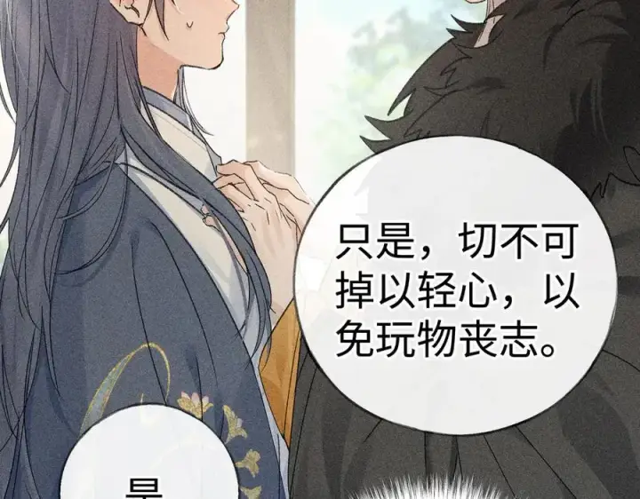 《诱敌深入》60 猪拱白菜图26