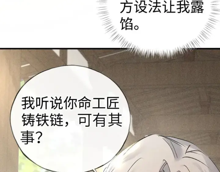 《诱敌深入》60 猪拱白菜图28