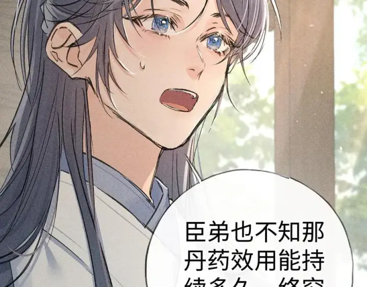 《诱敌深入》60 猪拱白菜图32