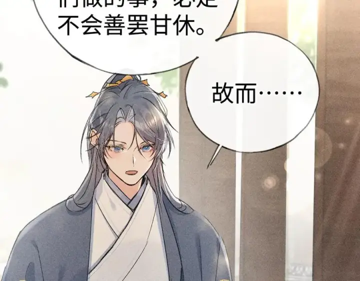 《诱敌深入》60 猪拱白菜图34