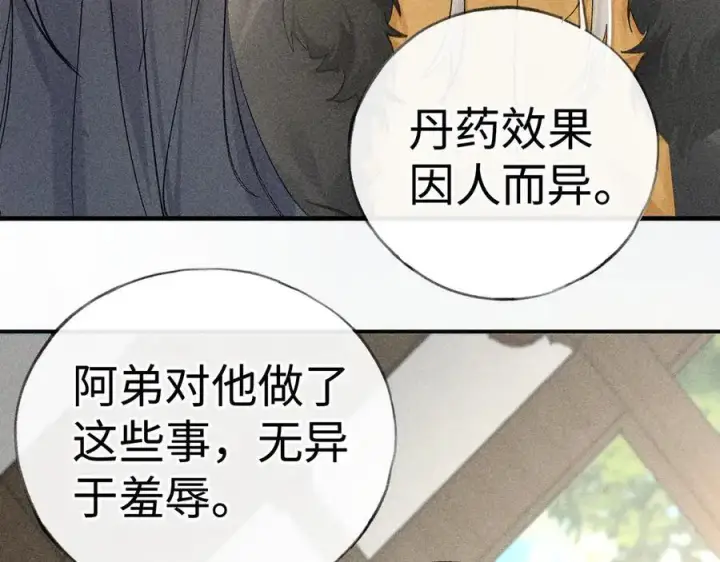 《诱敌深入》60 猪拱白菜图42
