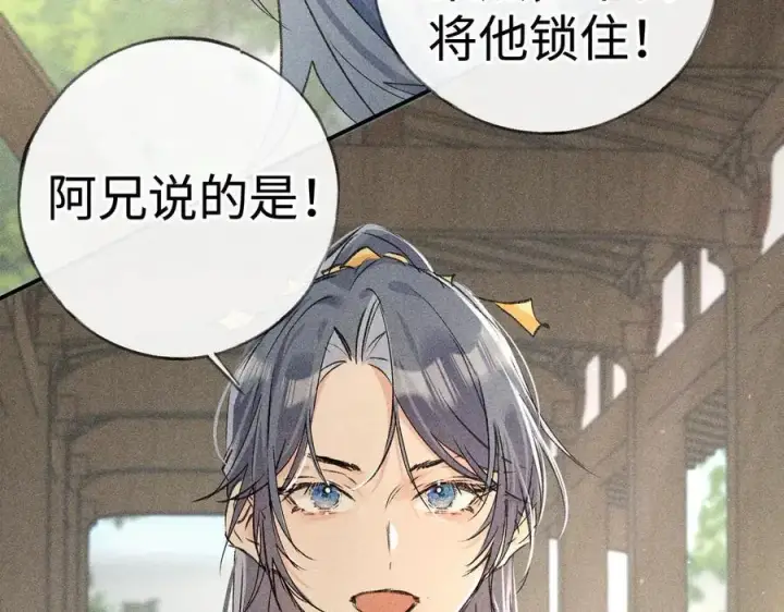 《诱敌深入》60 猪拱白菜图46