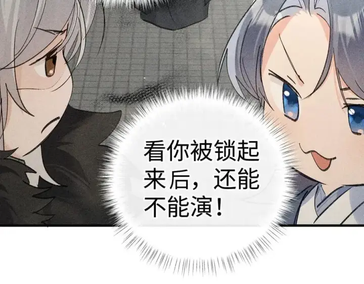 《诱敌深入》60 猪拱白菜图52
